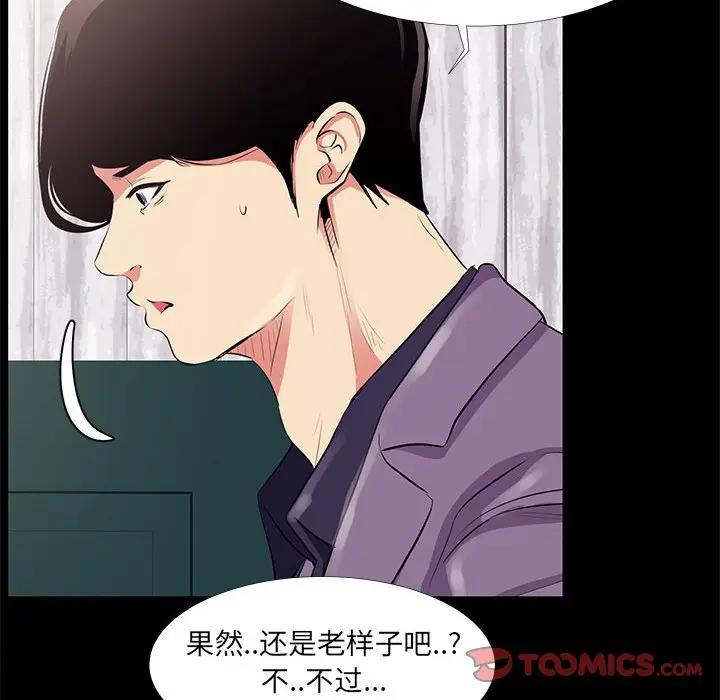 [韩国漫画] OL蜜巢 剧情,熟女人妻,巨乳大奶,OL#[101P]-50