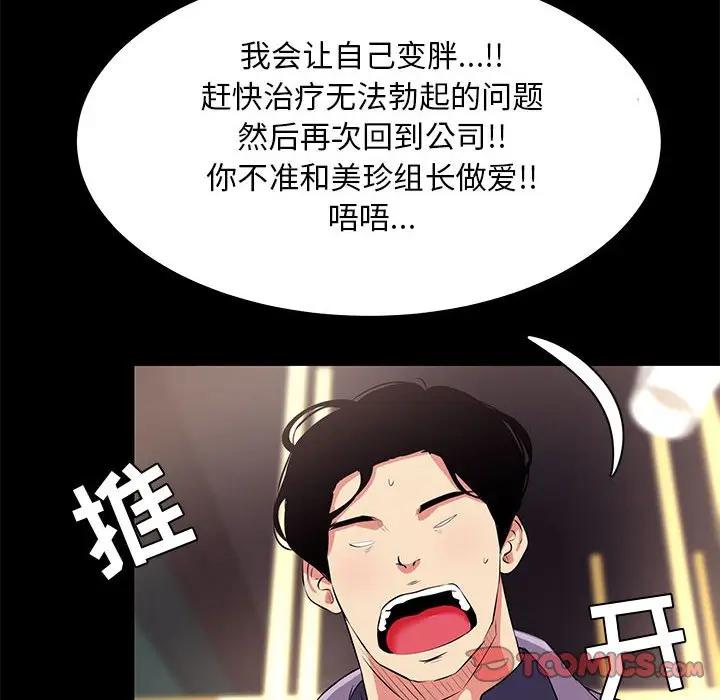 [韩国漫画] OL蜜巢 剧情,熟女人妻,巨乳大奶,OL#[101P]-68
