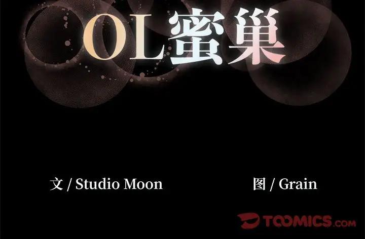 [韩国漫画] OL蜜巢 剧情,熟女人妻,巨乳大奶,OL#[98P]-98