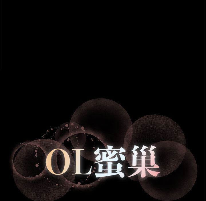 [韩国漫画] OL蜜巢 剧情,熟女人妻,巨乳大奶,OL#[144P]-143