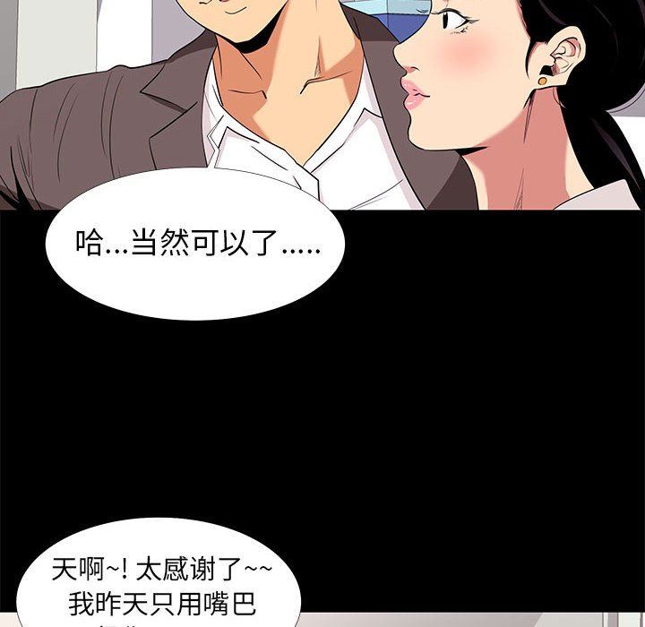 [韩国漫画] OL蜜巢 剧情,熟女人妻,巨乳大奶,OL#[107P]-68