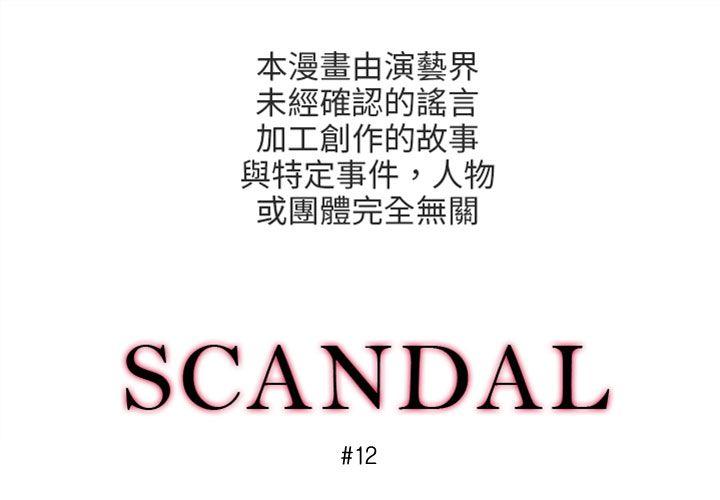 [Manhwa] Scandal Season 3 Plot, big breasts#[8P]-2