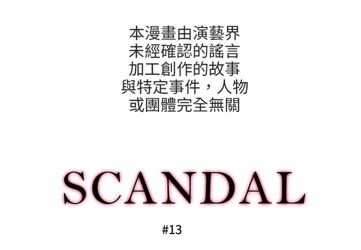 [Manhwa] Scandal Season 3 Plot, big breasts#[9P]-1