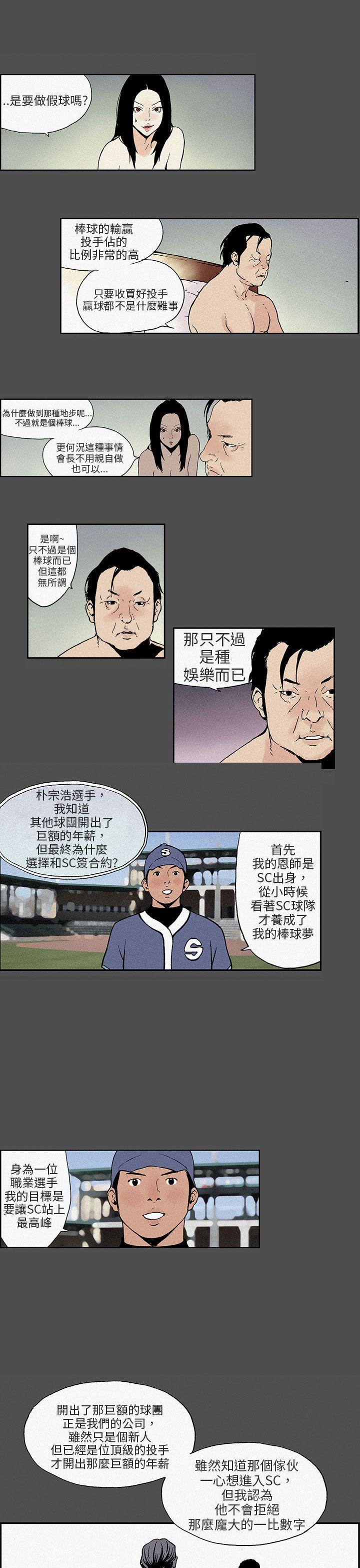 [韩国漫画] 丑闻第三季 剧情,巨乳大奶#[8P]-2