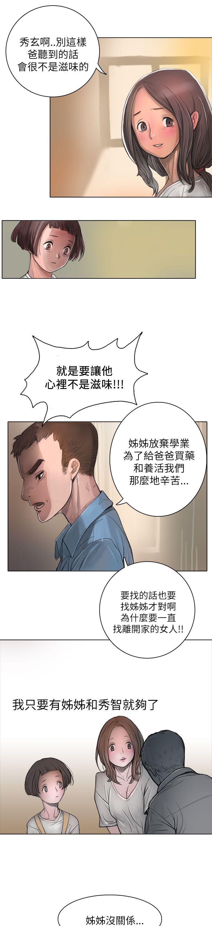 [韩国漫画] 姐姐 剧情,巨乳大奶#[61P]-41
