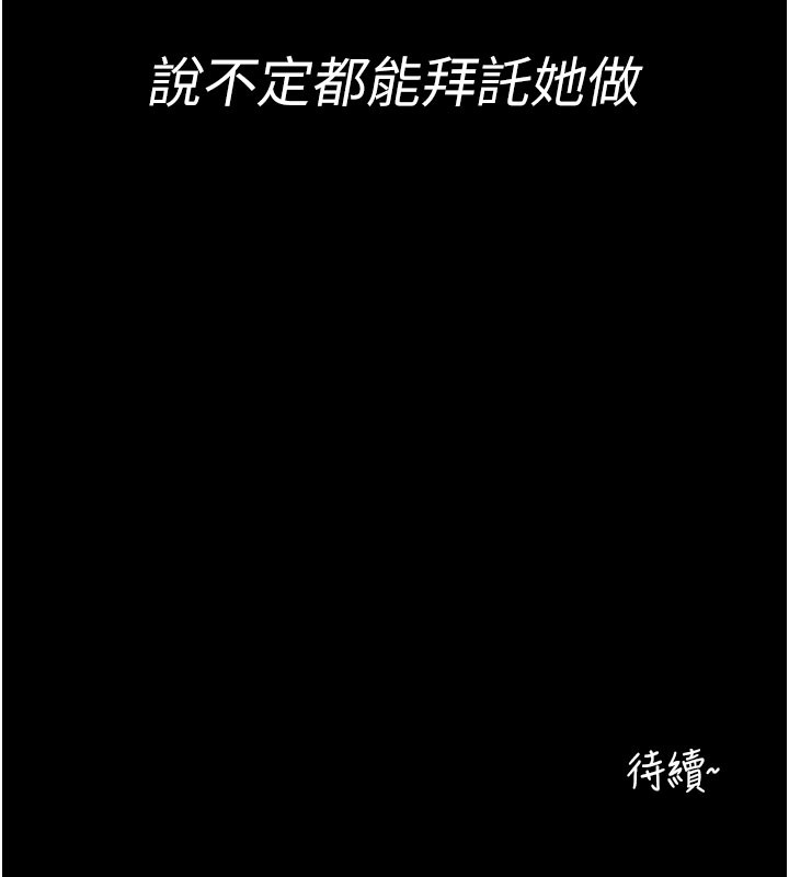 [韩国漫画] 拜脫拜脫App 剧情,女学生#[205P]-204