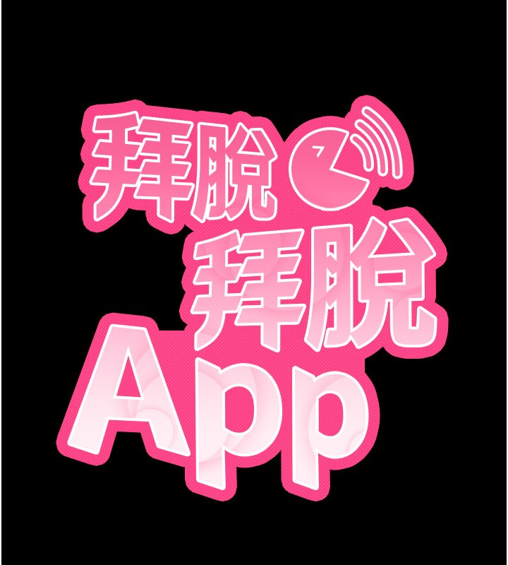 [韩国漫画] 拜脫拜脫App 剧情,女学生#[205P]-28