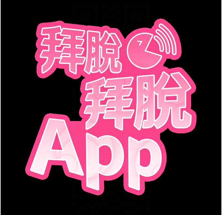 [韩国漫画] 拜脫拜脫App 剧情,女学生#[183P]-59