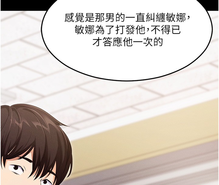 [韩国漫画] 拜脫拜脫App 剧情,女学生#[204P]-177
