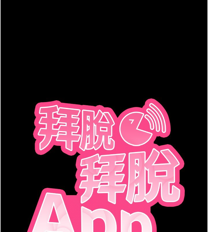 [韩国漫画] 拜脫拜脫App 剧情,女学生#[247P]-24