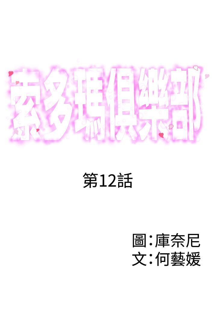 [韩国漫画] 索多玛俱乐部 调教,熟女人妻,巨乳大奶#[32P]-1