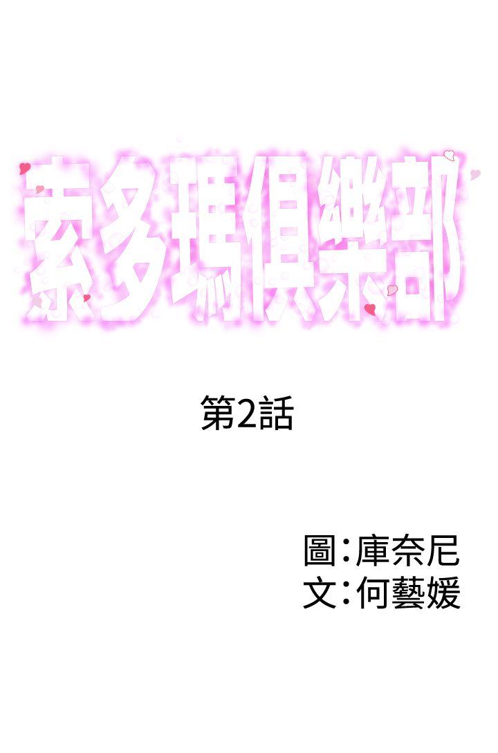 [韩国漫画] 索多玛俱乐部 调教,熟女人妻,巨乳大奶#[31P]-1