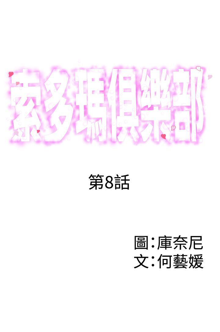 [韩国漫画] 索多玛俱乐部 调教,熟女人妻,巨乳大奶#[30P]-1