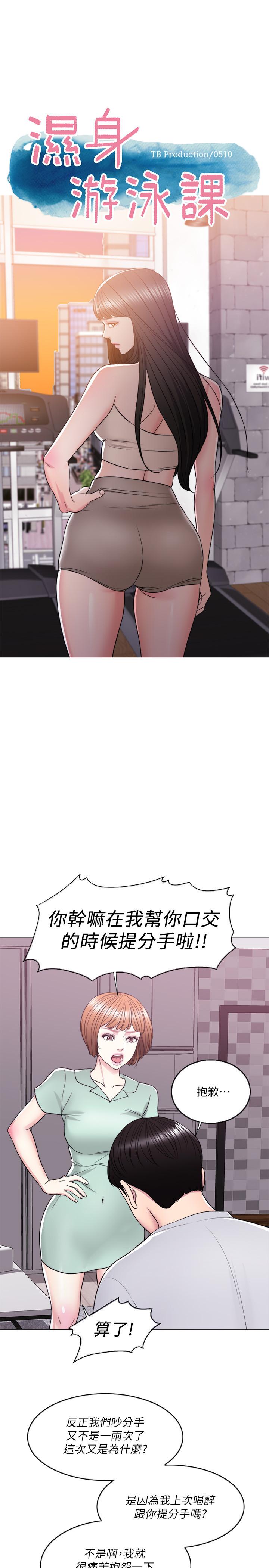 [韩国漫画] 湿身游泳课 剧情,熟女人妻,巨乳大奶#[42P]-5