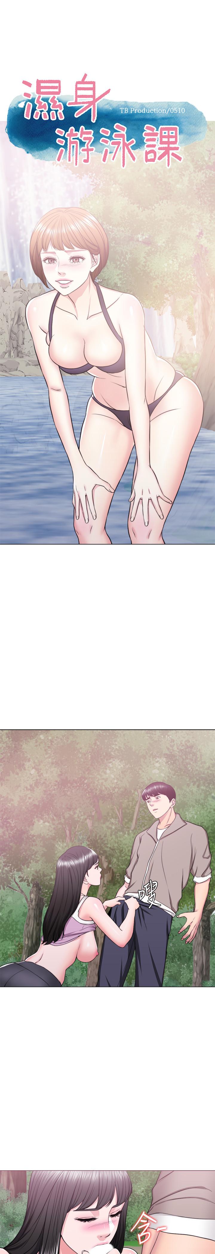 [韩国漫画] 湿身游泳课 剧情,熟女人妻,巨乳大奶#[30P]-3