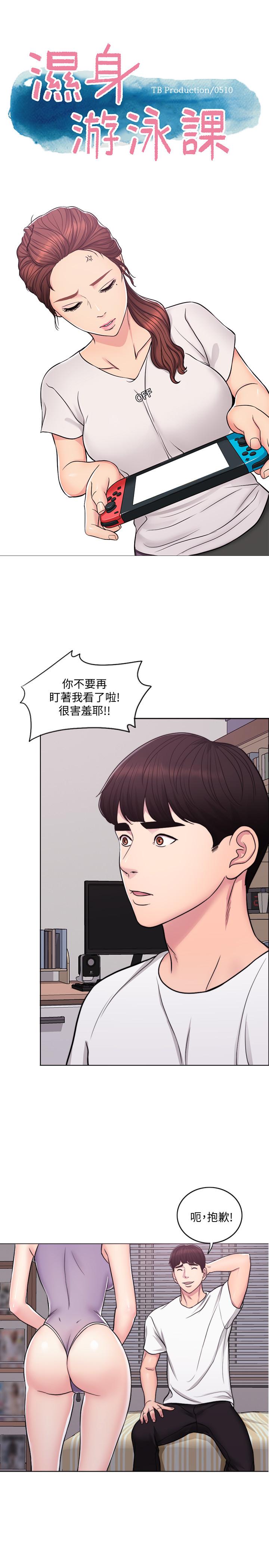 [韩国漫画] 湿身游泳课 剧情,熟女人妻,巨乳大奶#[25P]-1