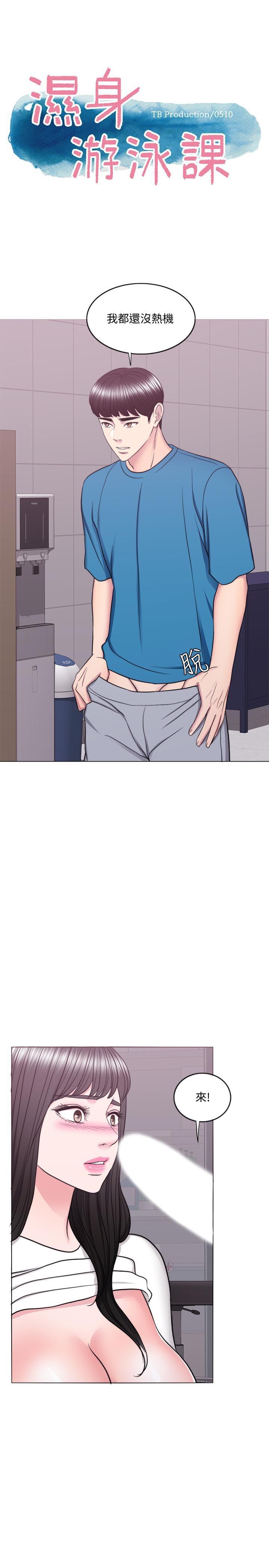 [韩国漫画] 湿身游泳课 剧情,熟女人妻,巨乳大奶#[31P]-4