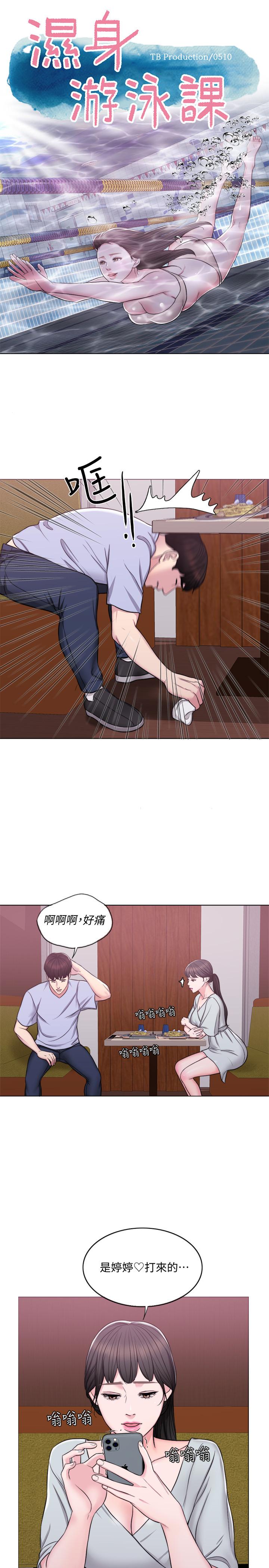 [韩国漫画] 湿身游泳课 剧情,熟女人妻,巨乳大奶#[27P]-1