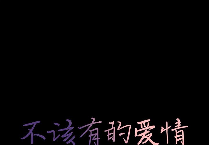 [Manhwa] Love that shouldn't have Love, big breasts#[188P]-1