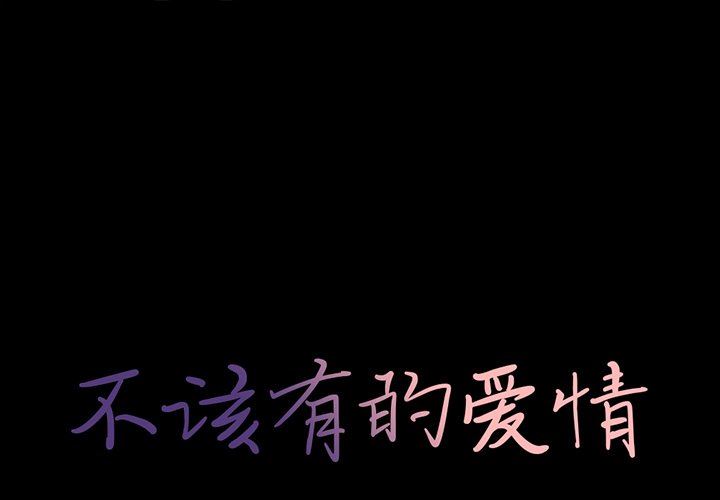 [韩国漫画] 不该有的爱情 爱情,巨乳大奶#[231P]-1