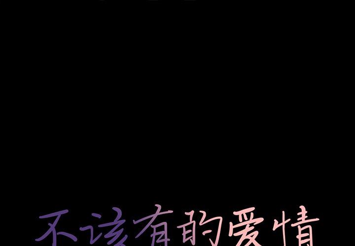 [Manhwa] Love that shouldn't have Love, big breasts#[182P]-1