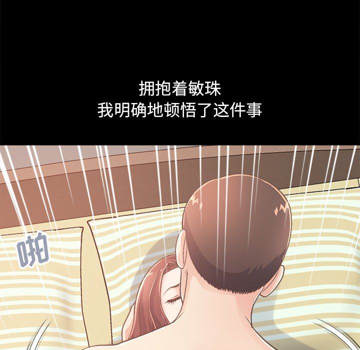 [Manhwa] Love that shouldn't have Love, big breasts#[193P]-70