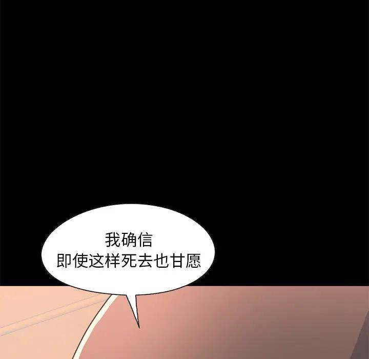 [Manhwa] Love that shouldn't have Love, big breasts#[204P]-73