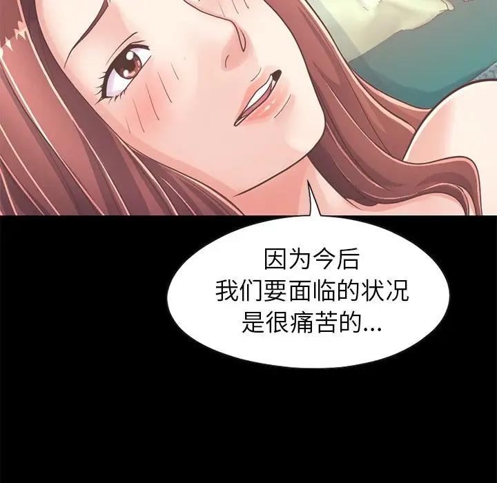 [Manhwa] Love that shouldn't have Love, big breasts#[204P]-85