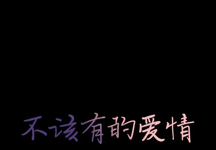 [Manhwa] Love that shouldn't have Love, big breasts#[231P]-1