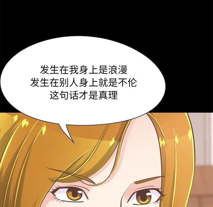 [Manhwa] Love that shouldn't have Love, big breasts#[188P]-71