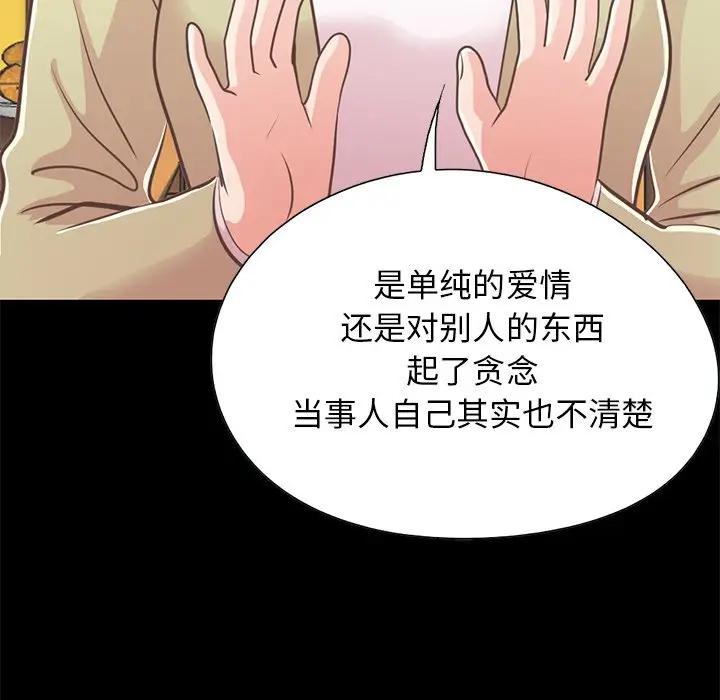 [Manhwa] Love that shouldn't have Love, big breasts#[188P]-74