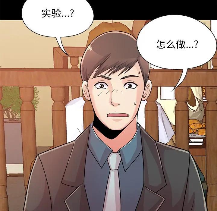 [Manhwa] Love that shouldn't have Love, big breasts#[188P]-87