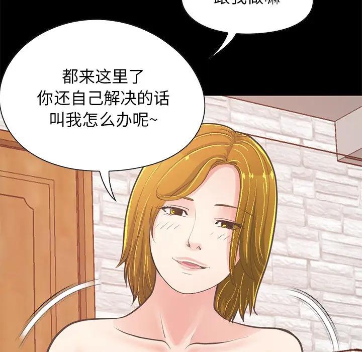[Manhwa] Love that shouldn't have Love, big breasts#[185P]-78