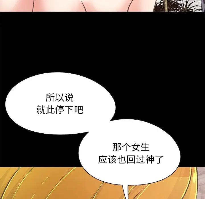 [Manhwa] Love that shouldn't have Love, big breasts#[185P]-93