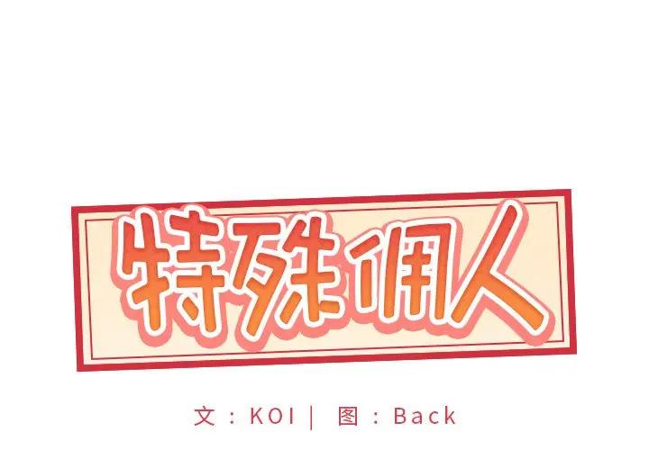 [韩国漫画] 特殊佣人 剧情,女仆,巨乳大奶#[83P]-1