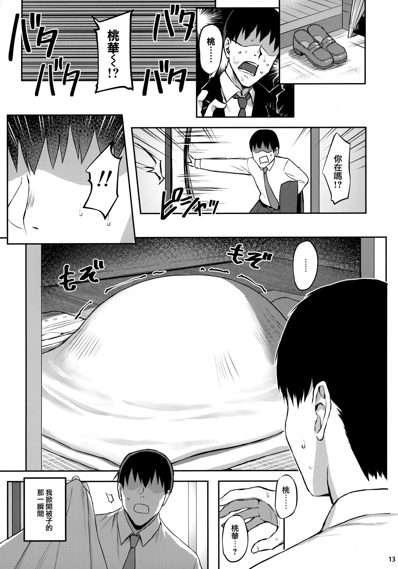 [韩国漫画] 女人村的男老师 爱情,女教师,巨乳大奶#[28P]-13