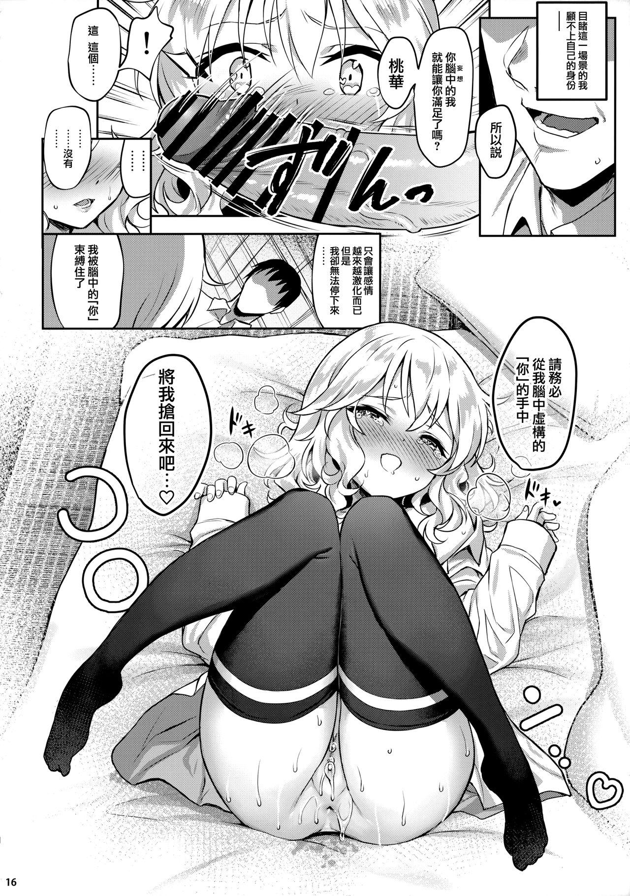 [韩国漫画] 女人村的男老师 爱情,女教师,巨乳大奶#[28P]-16