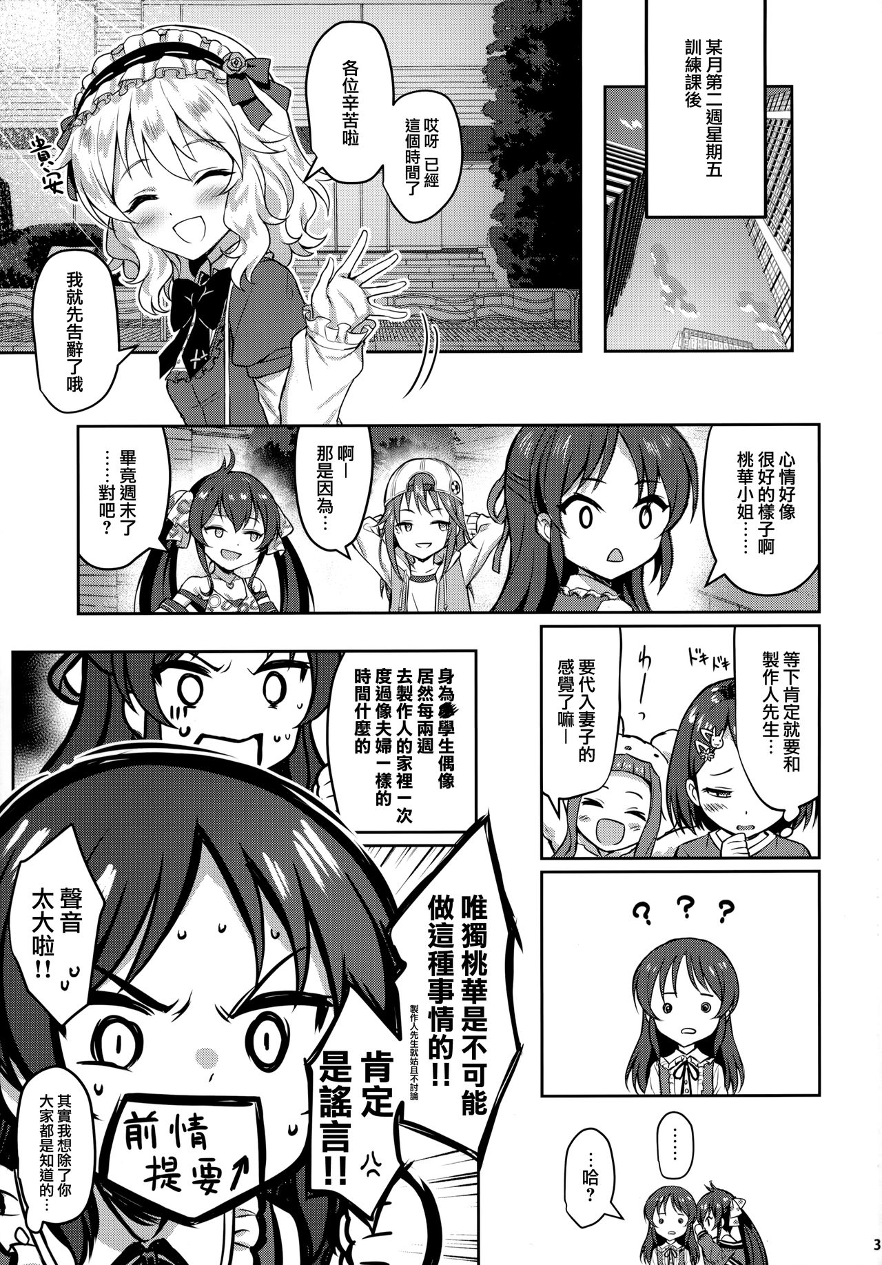 [韩国漫画] 女人村的男老师 爱情,女教师,巨乳大奶#[28P]-3