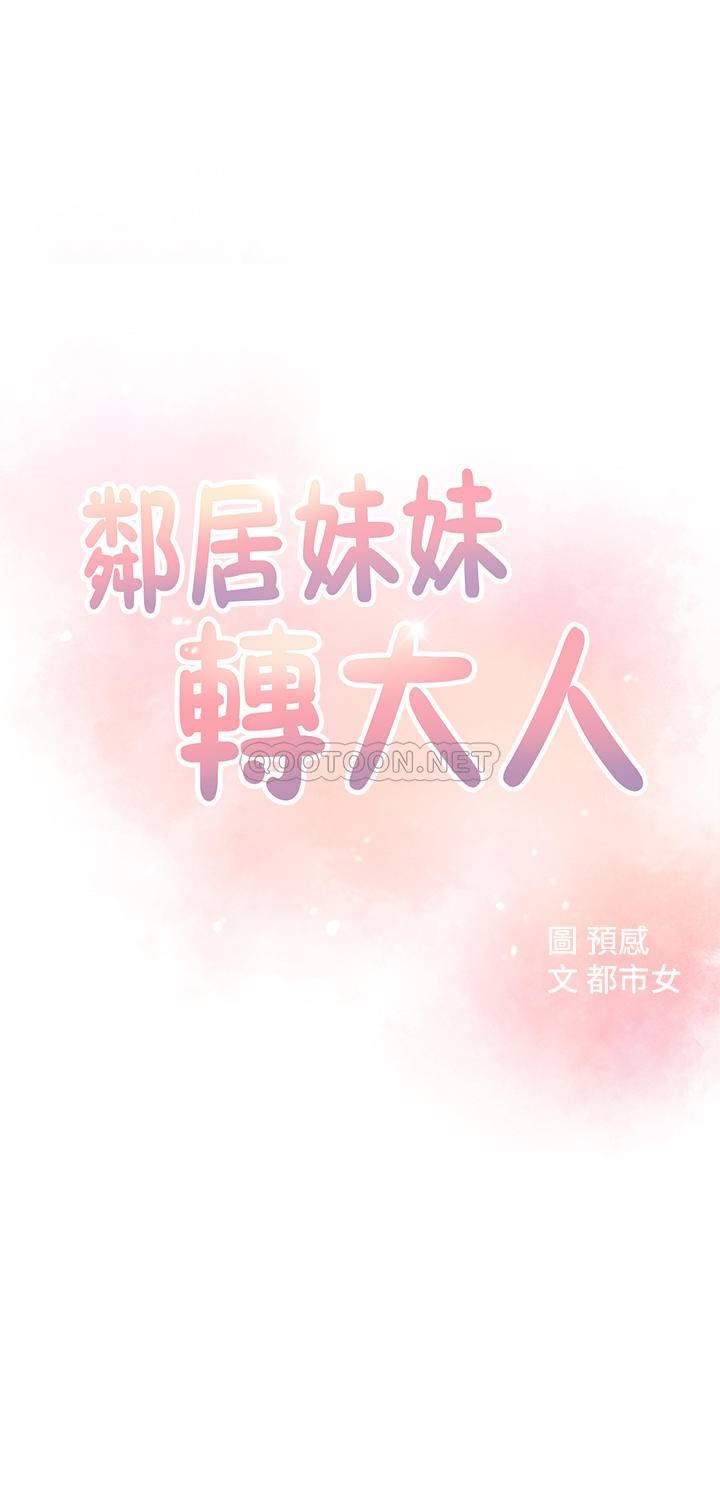 [韩国漫画] 邻居妹妹转大人 剧情,巨乳大奶,女学生#[37P]-4
