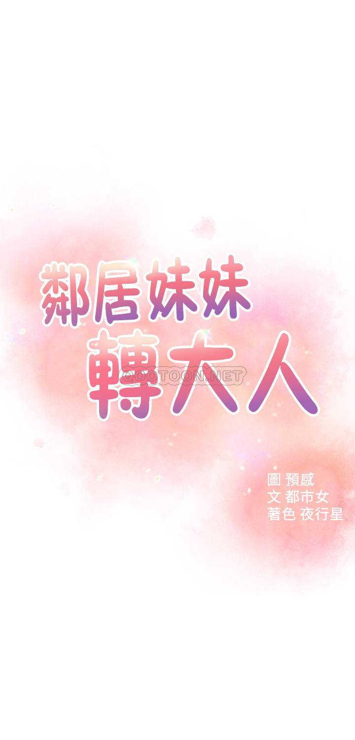 [韩国漫画] 邻居妹妹转大人 剧情,巨乳大奶,女学生#[28P]-3