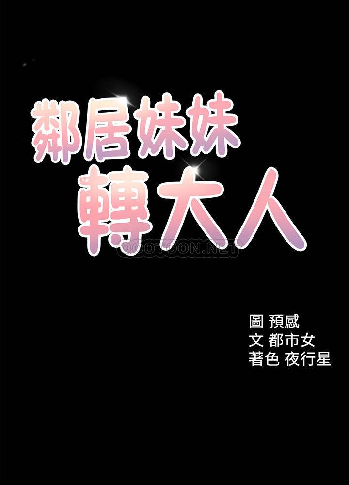 [Manhwa] Neighbor sister turns adult Plot, big tits, female student#[30P]-1