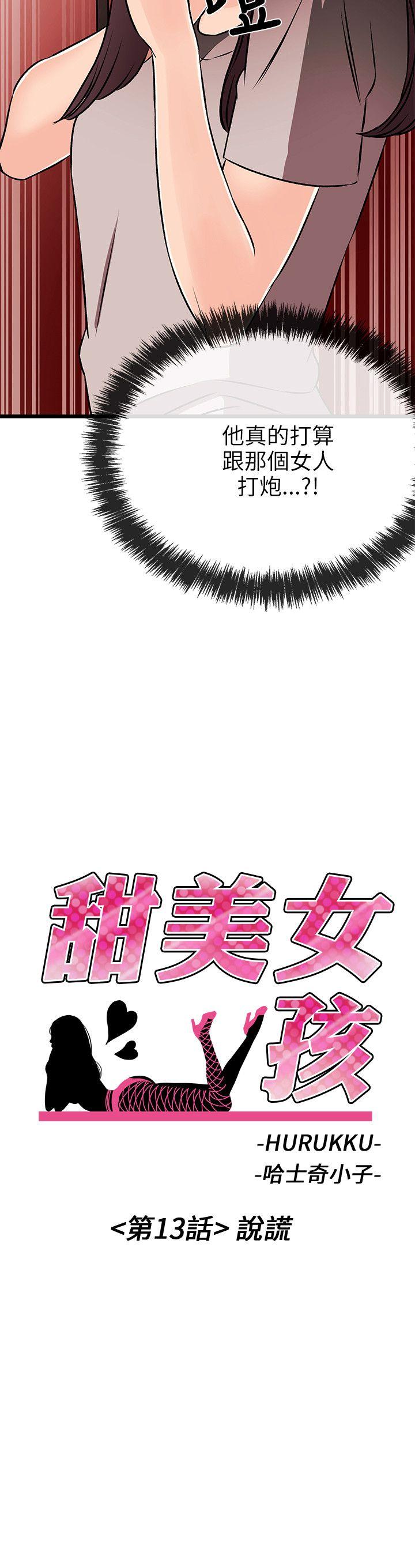 [韩国漫画] 甜美女孩 爱情,巨乳大奶,熟女人妻#[23P]-2