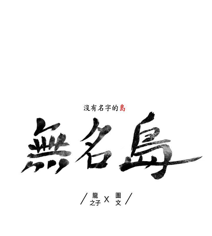 [韩国漫画] 无名岛 奇幻,巨乳大奶#[18P]-2