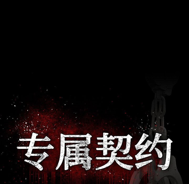 [韩国漫画] 专属契约 爱情,巨乳大奶#[76P]-24