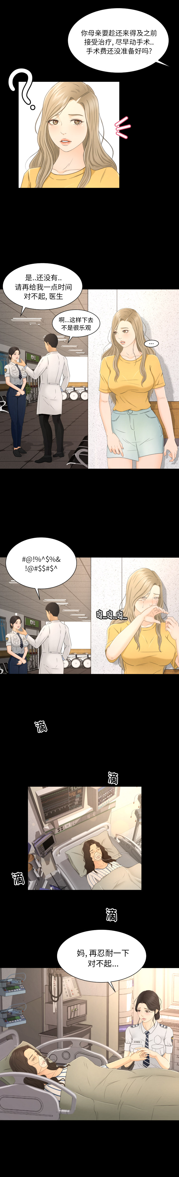 [韩国漫画] 专属契约 爱情,巨乳大奶#[11P]-5
