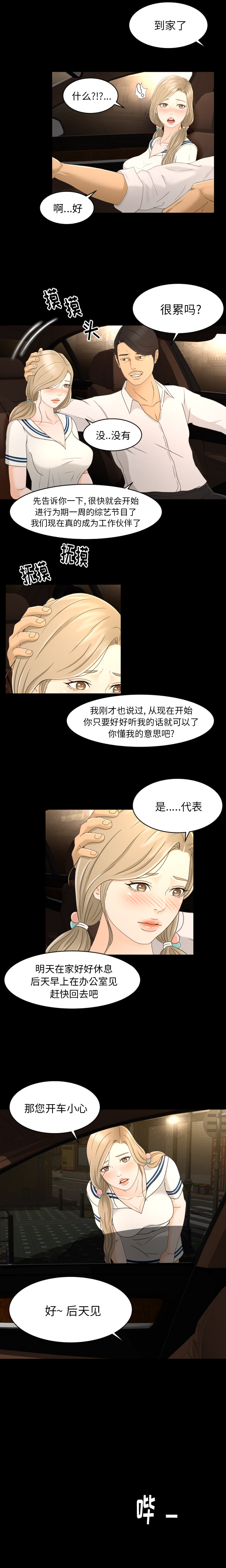 [Manhwa] Exclusive contract Love, big breasts#[14P]-4