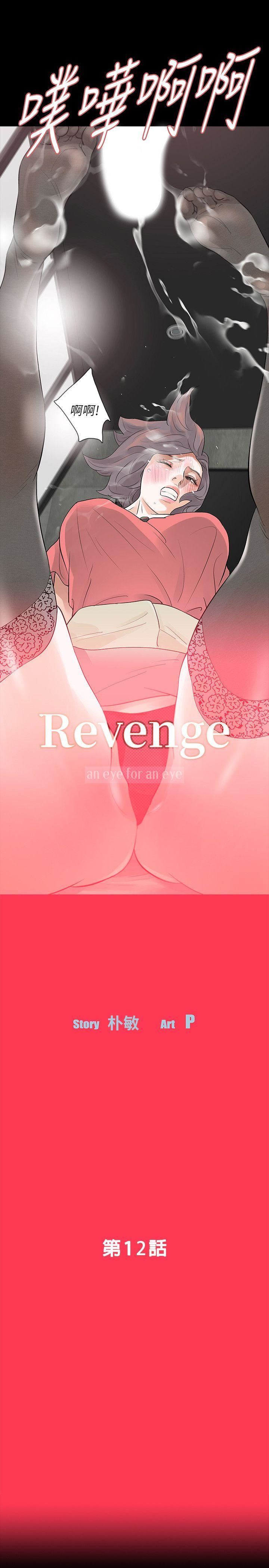 [韩国漫画] Revenge 爱情,巨乳大奶,熟女人妻#[38P]-4