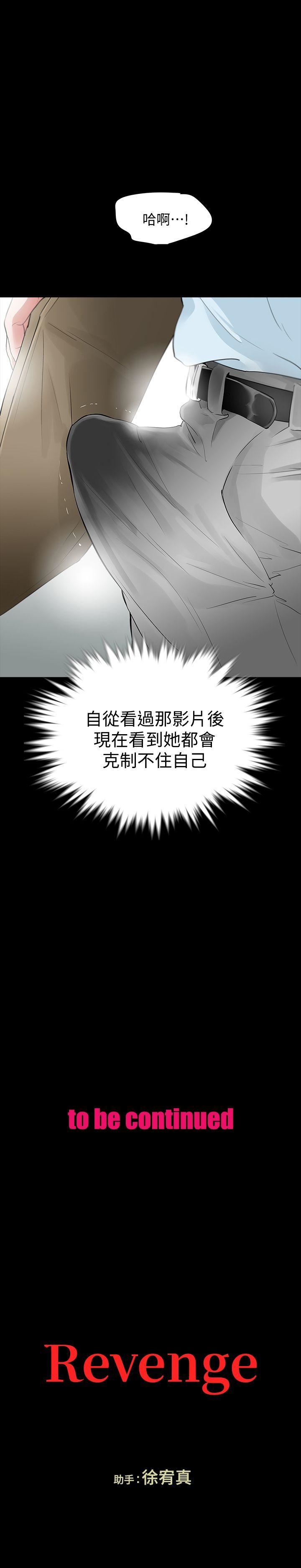[韩国漫画] Revenge 爱情,巨乳大奶,熟女人妻#[36P]-36