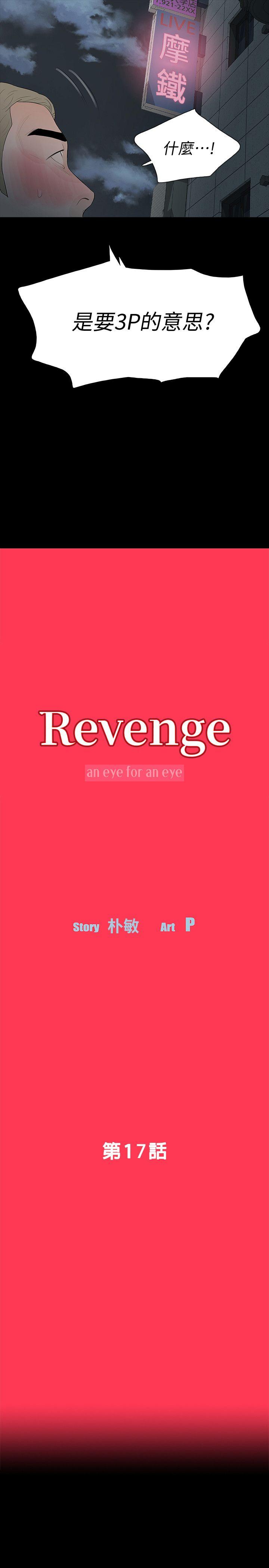 [韩国漫画] Revenge 爱情,巨乳大奶,熟女人妻#[37P]-3