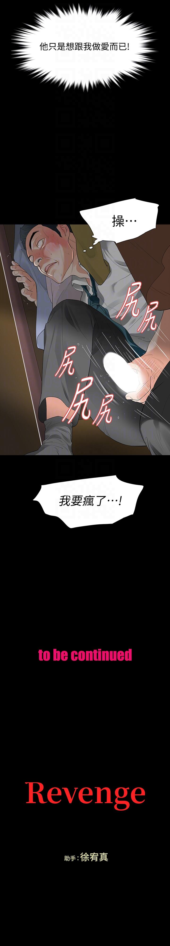 [韩国漫画] Revenge 爱情,巨乳大奶,熟女人妻#[35P]-35